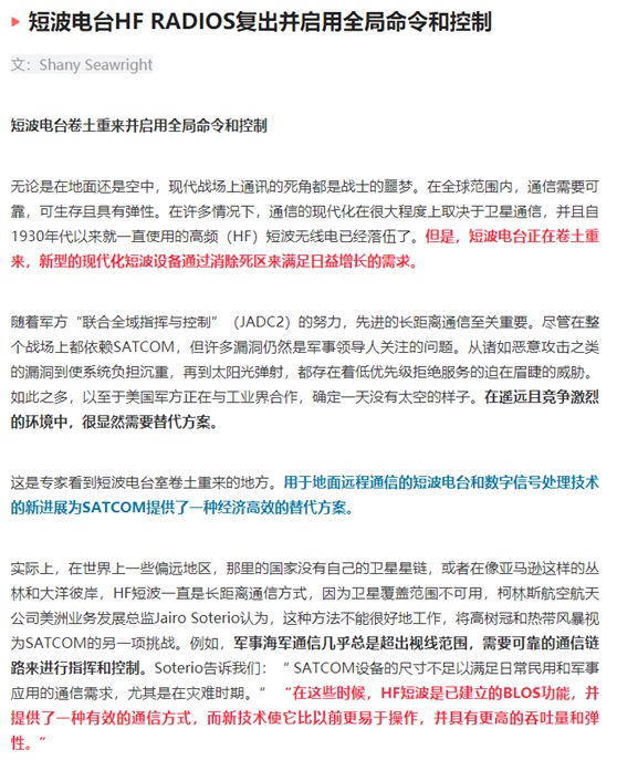 轉發頭條《短波無線電電臺技術卷土重來并在未來軍事戰場上消除通訊盲區》